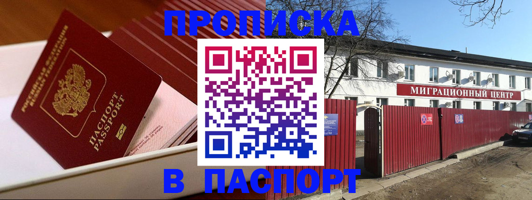 прописка 2025 в Северной Осетии